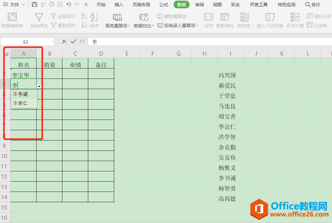 表格技巧—如何在Excel表格中制作联想动态下拉菜单