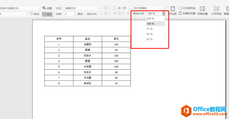 表格技巧—如何设置 Excel 表格打印的页面方向和比例