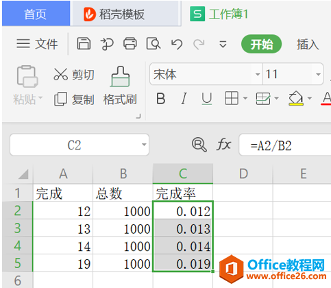 表格技巧—如何在Excel里设置完成率公式