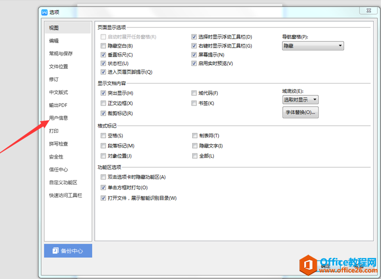 文字技巧—Word文档的作者怎么改