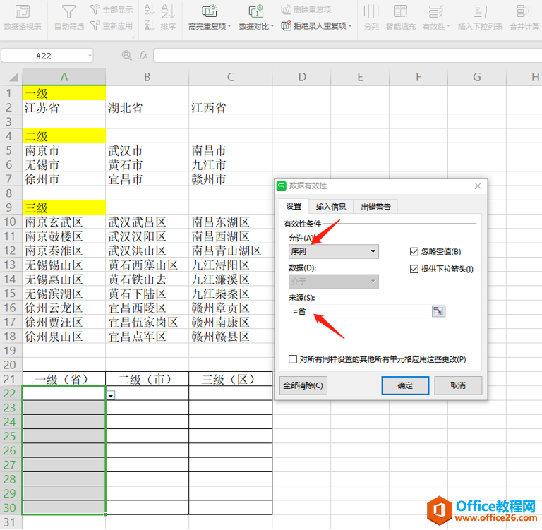 表格技巧—Excel三级联动下拉菜单怎么做