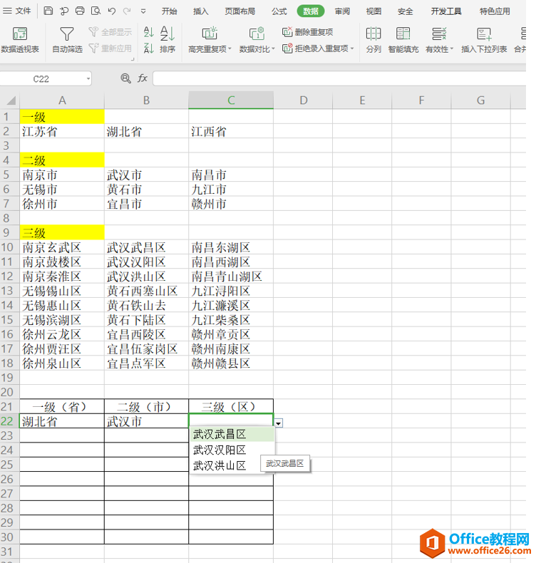 表格技巧—Excel三级联动下拉菜单怎么做