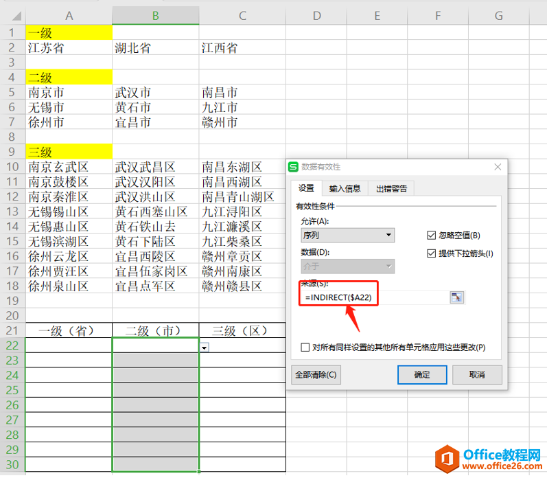 表格技巧—Excel三级联动下拉菜单怎么做