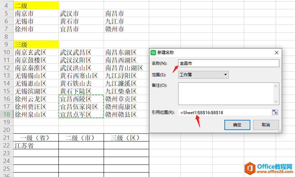 表格技巧—Excel三级联动下拉菜单怎么做