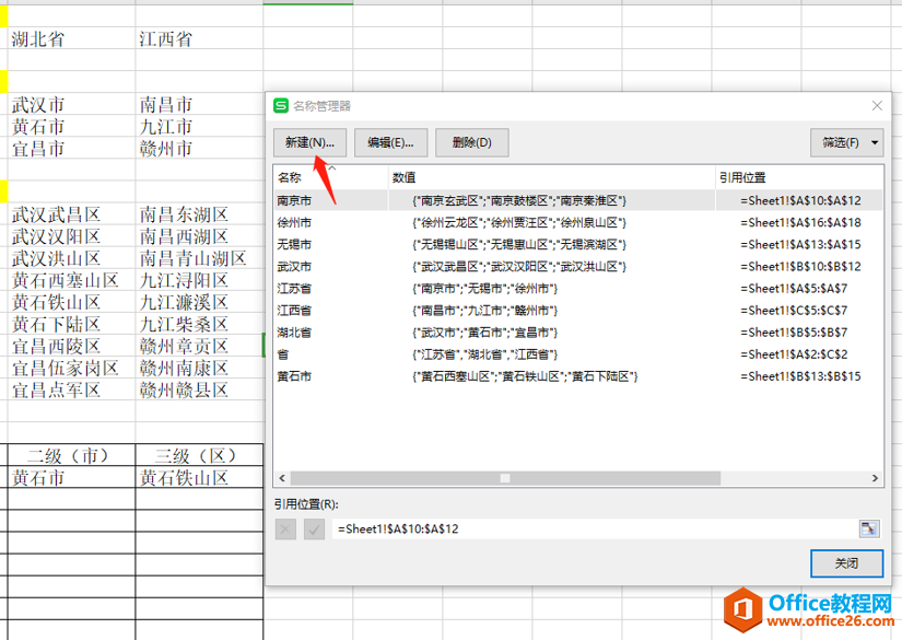 表格技巧—Excel三级联动下拉菜单怎么做