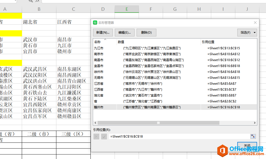 表格技巧—Excel三级联动下拉菜单怎么做