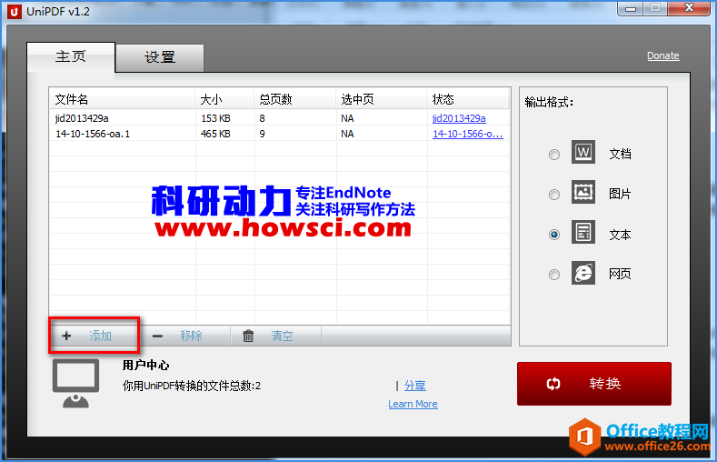 <b>PDF转换为Word和图片的免费软件UniPDF Converter使用教程</b>