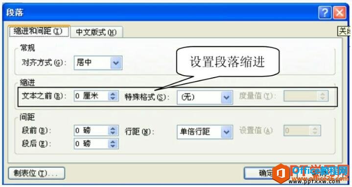 ppt2007段落对话框