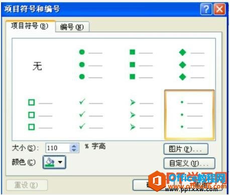 设置项目符号的颜色