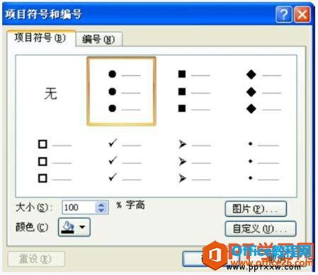 <b>如何在PPT中自定义项目符号和编号</b>
