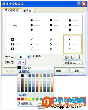 ppt项目符号和编号