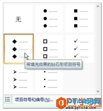 ppt2007项目符号