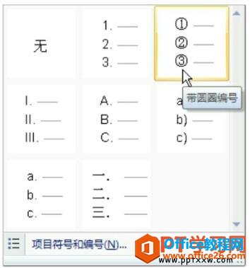 ppt2007项目符号的选择