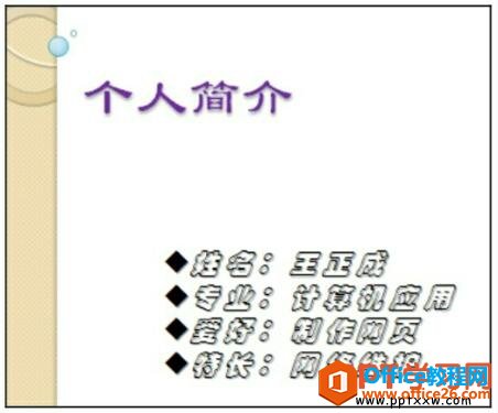 ppt2007个人简历中的项目符号使用