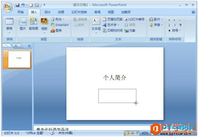 在ppt中插入文本框
