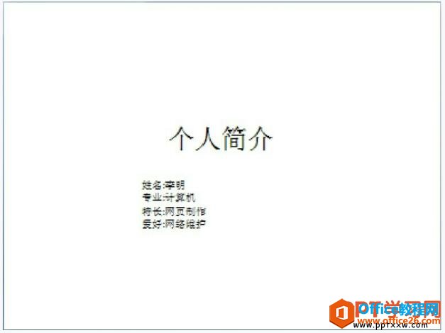 ppt中文本框输入文字后的效果