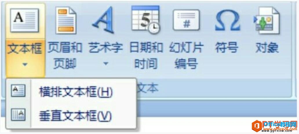 ppt2007文本框的插入