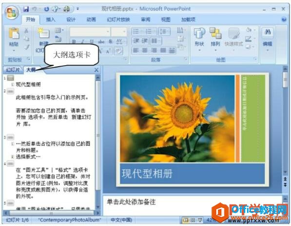 ppt2007普通视图效果