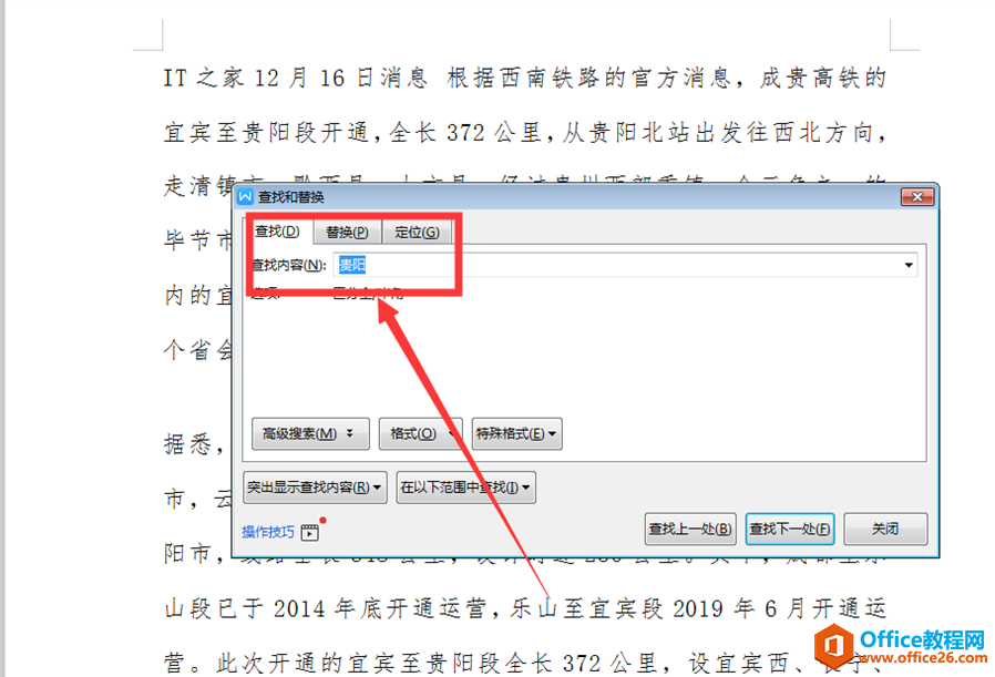 文字技巧—Word文档怎么查找关键字