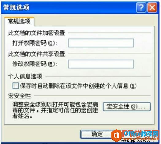 ppt2007常规选项对话框