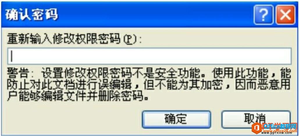 ppt2007确认密码框