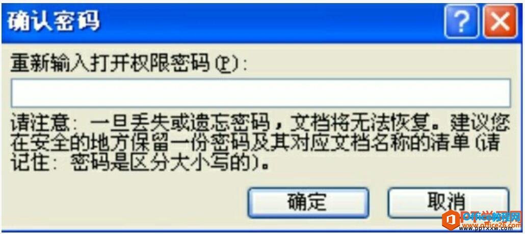 ppt2007密码输入框