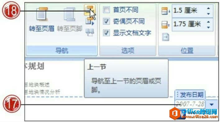 在word文档页脚中插入导航