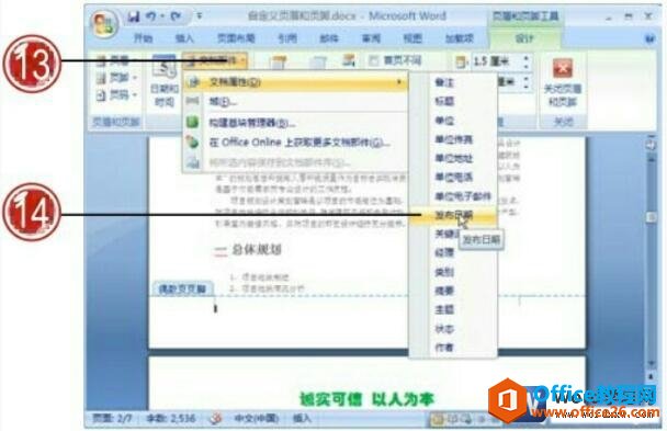 在页脚中显示word文档属性