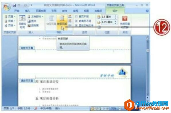 word2007编辑页眉