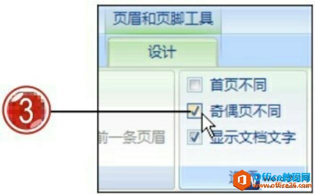 word2007自定义制作页眉和页脚