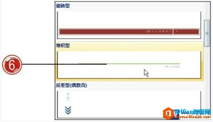 选择页脚的类型