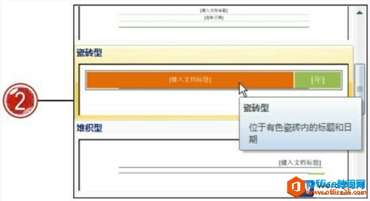 选择word中页眉的类型