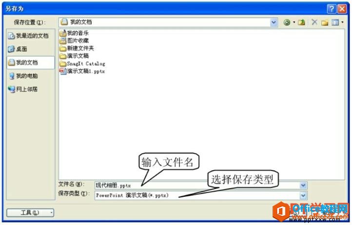 <b>PPT演示文稿的保存方式概述</b>
