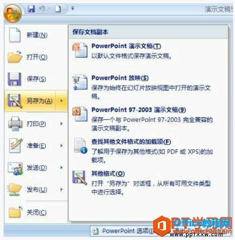 ppt2007文件另存为的方式