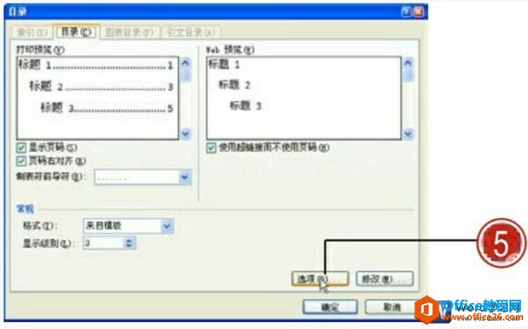 word2007目录对话框