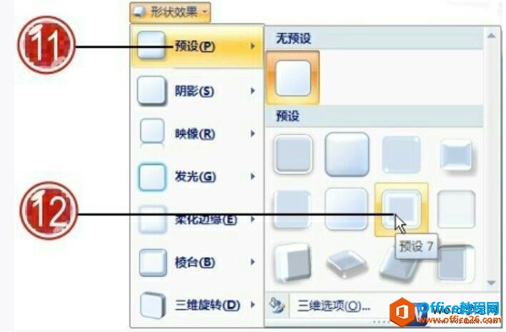 设置SmartArt形状的默认效果