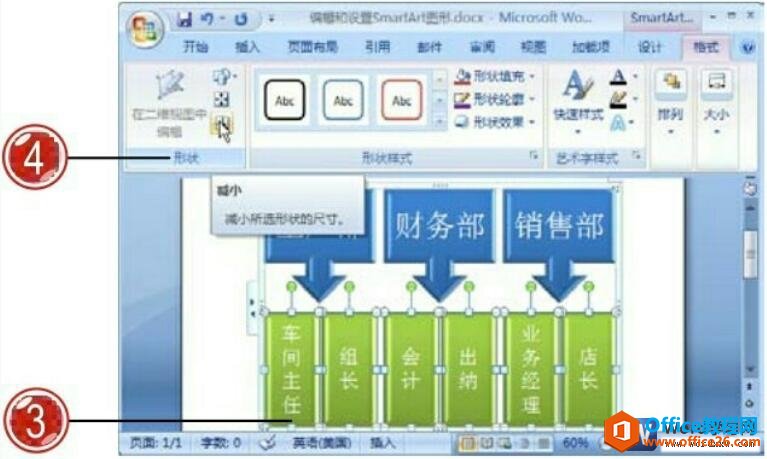 word2007设置二级形状图形