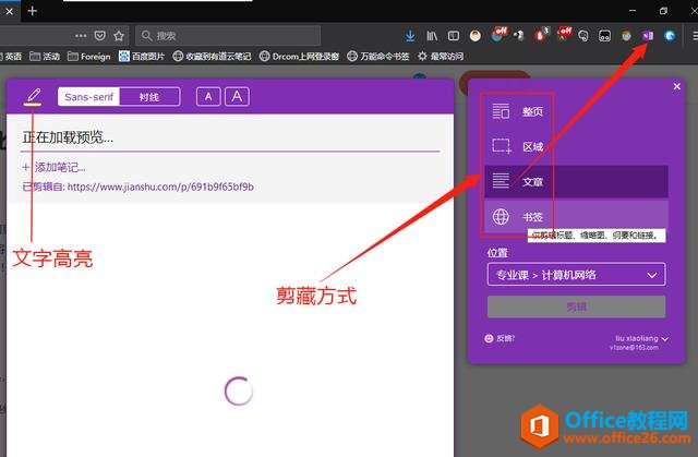 OneNote不能剪藏微信文章？错了！Onenote收集功能真的强大