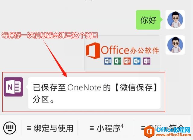 OneNote不能剪藏微信文章？错了！Onenote收集功能真的强大