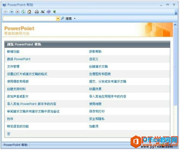 <b>PPT帮助功能 使用技巧</b>