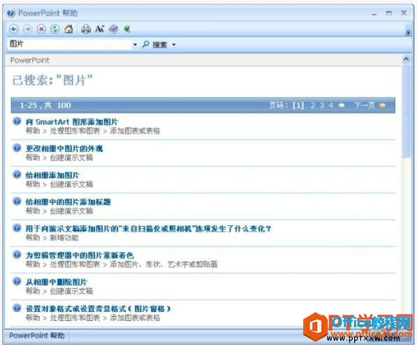 ppt2007帮助搜索功能