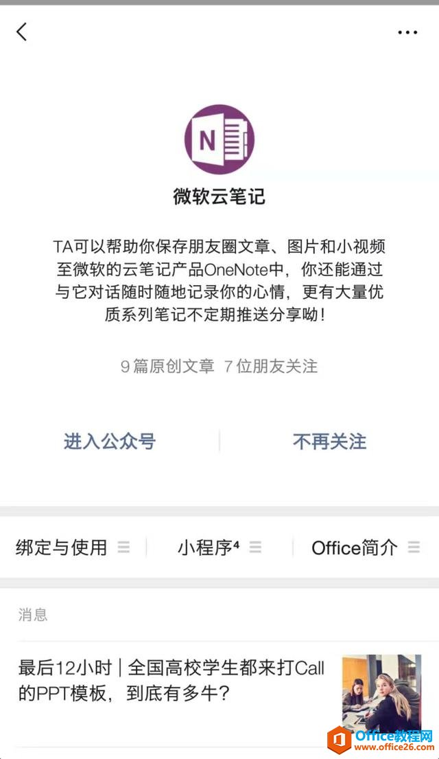 终于找到了好用的电子笔记本——OneNote