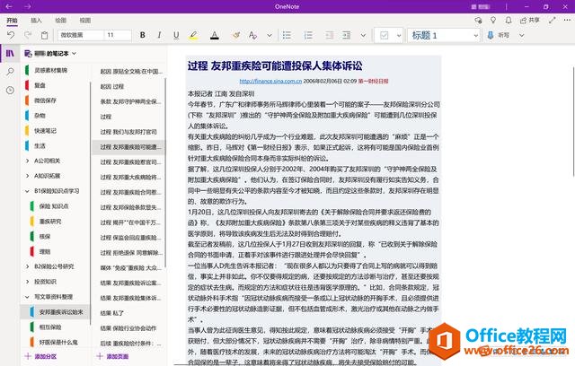 终于找到了好用的电子笔记本——OneNote