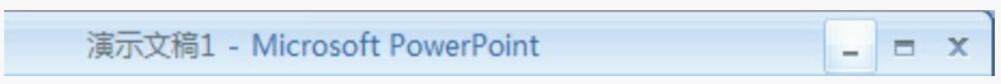 ppt2007标题栏