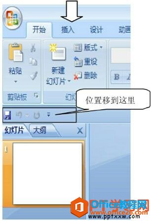 更换ppt快速访问工具栏位置