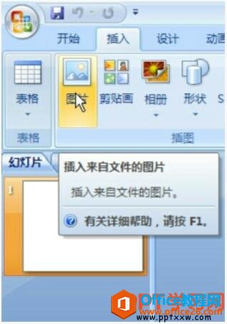 ppt2007功能按钮