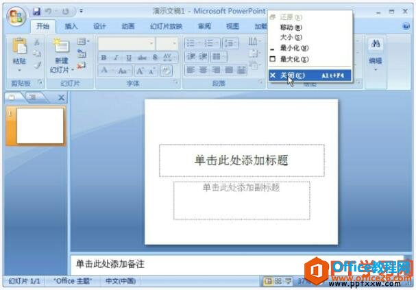 双击关闭ppt2007