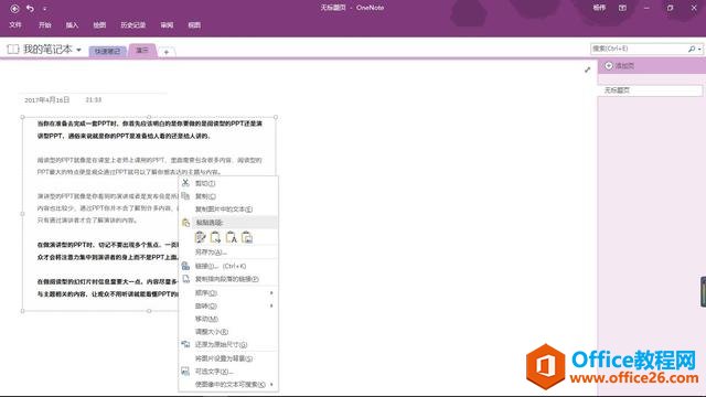 <b>OneNote 笔记软件</b>