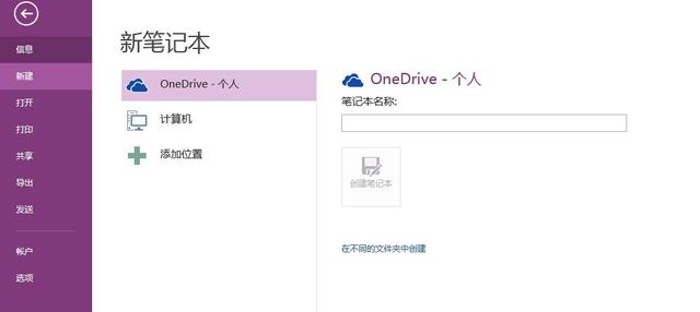 办公辅助利器oneNote