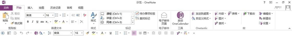 <b>OneNote 办公辅助利器</b>